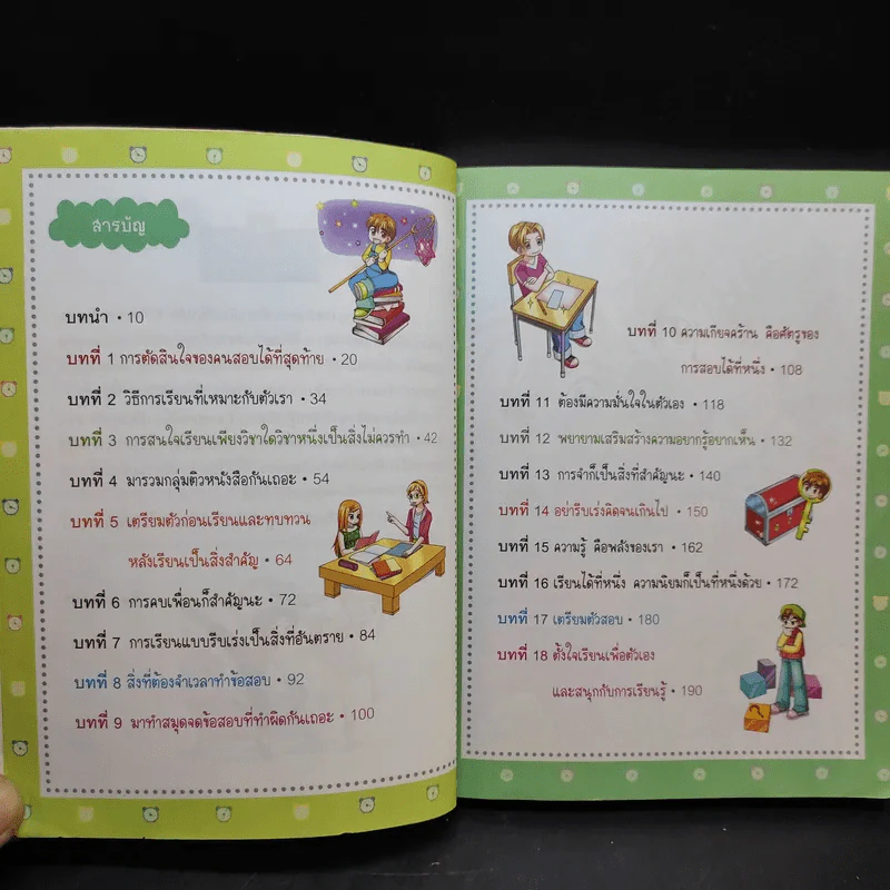ไม่ยากถ้าอยากเรียนดี รูปที่ 10