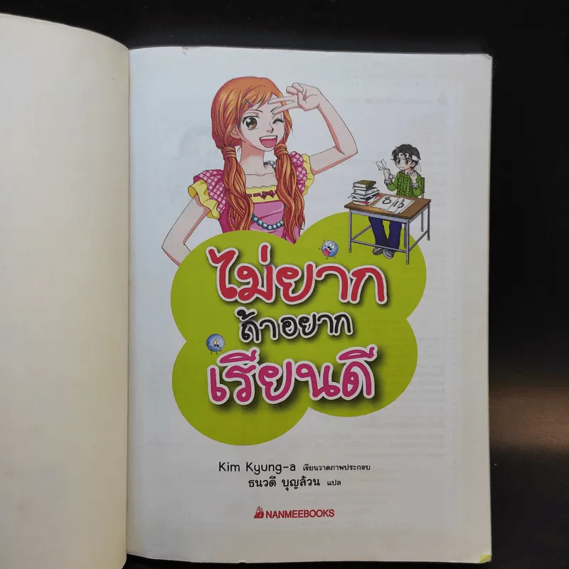 ไม่ยากถ้าอยากเรียนดี รูปที่ 8