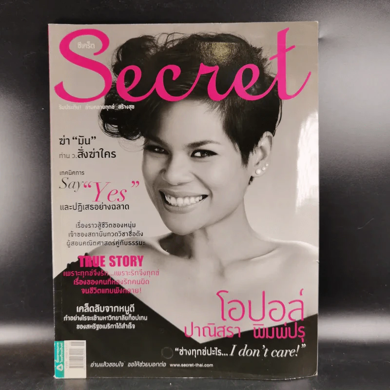 Secret ปีที่ 5 ฉบับที่ 102 โอปอล์ รูปที่ 1