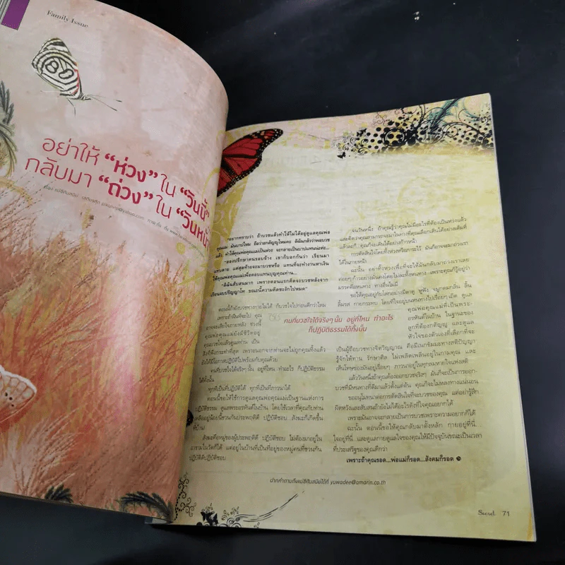Secret ปีที่ 5 ฉบับที่ 102 โอปอล์ รูปที่ 10