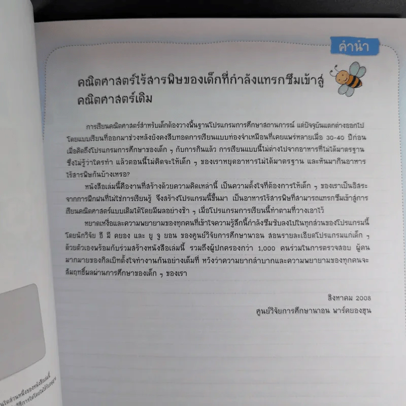คณิตศาสตร์มหัศจรรย์สำหรับเด็ก ระดับ 1 เล่ม 4-6 รูปที่ 27