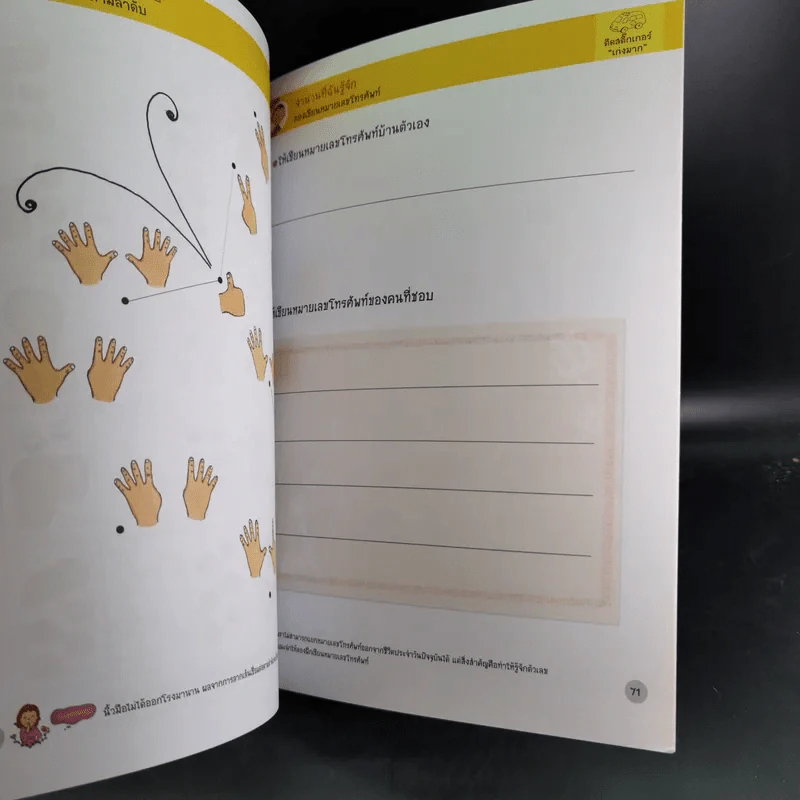 คณิตศาสตร์มหัศจรรย์สำหรับเด็ก ระดับ 1 เล่ม 4-6 รูปที่ 14