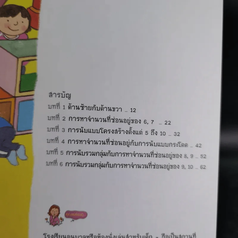 คณิตศาสตร์มหัศจรรย์สำหรับเด็ก ระดับ 1 เล่ม 4-6 รูปที่ 19