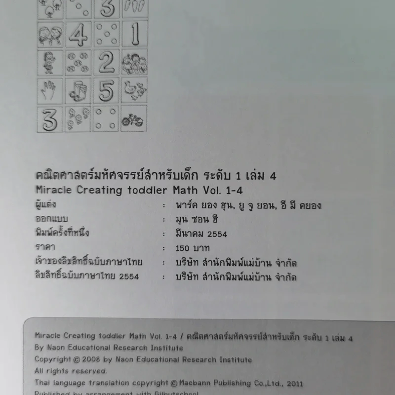 คณิตศาสตร์มหัศจรรย์สำหรับเด็ก ระดับ 1 เล่ม 4-6 รูปที่ 9