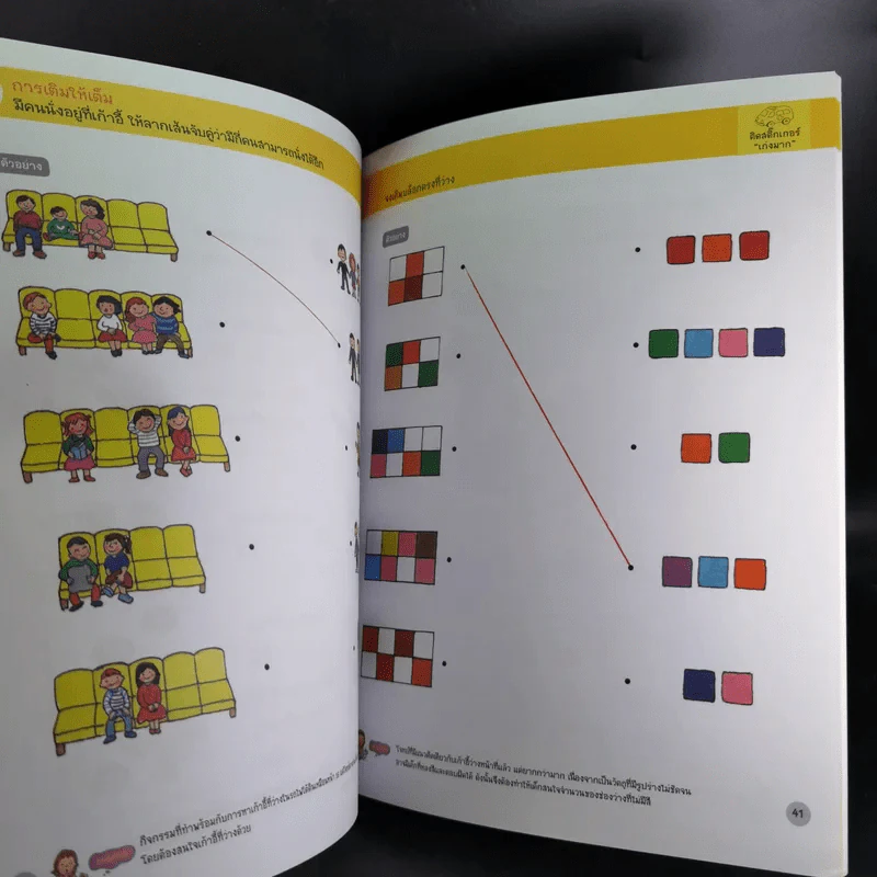คณิตศาสตร์มหัศจรรย์สำหรับเด็ก ระดับ 1 เล่ม 4-6 รูปที่ 13