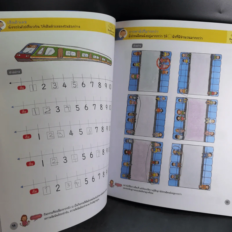 คณิตศาสตร์มหัศจรรย์สำหรับเด็ก ระดับ 1 เล่ม 4-6 รูปที่ 11
