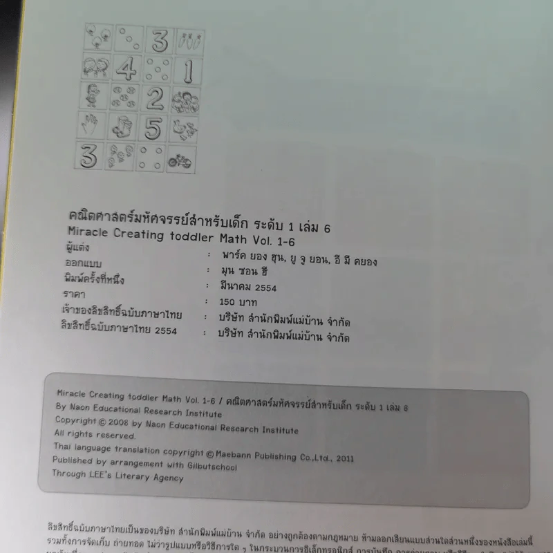 คณิตศาสตร์มหัศจรรย์สำหรับเด็ก ระดับ 1 เล่ม 4-6 รูปที่ 26
