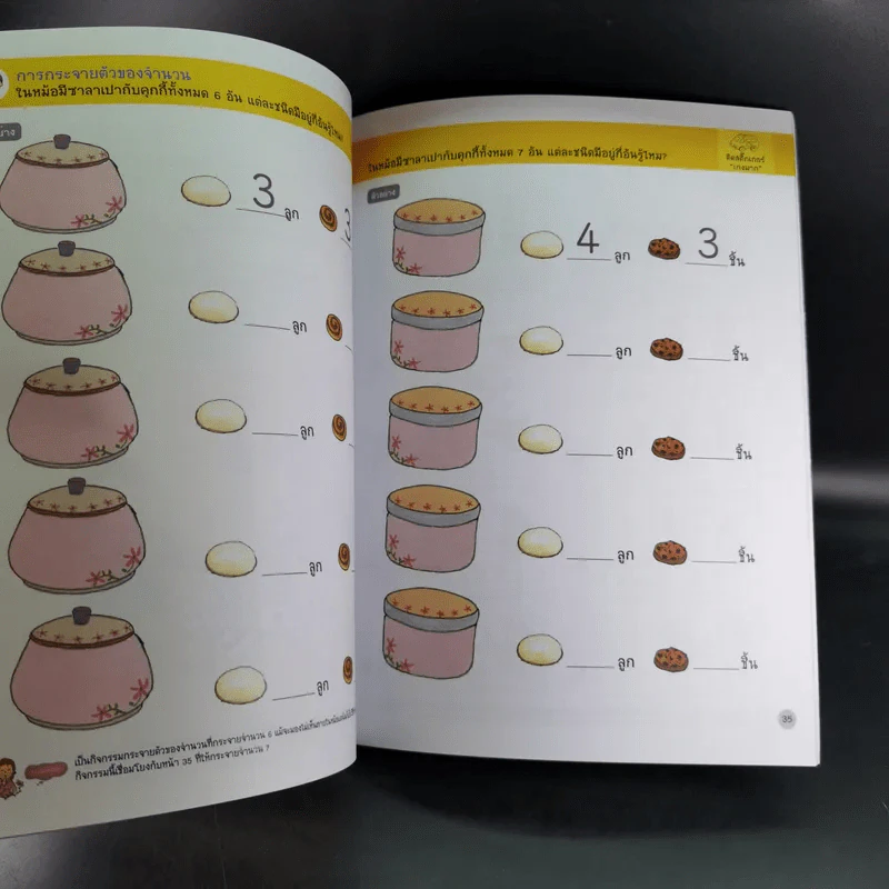 คณิตศาสตร์มหัศจรรย์สำหรับเด็ก ระดับ 1 เล่ม 4-6 รูปที่ 29