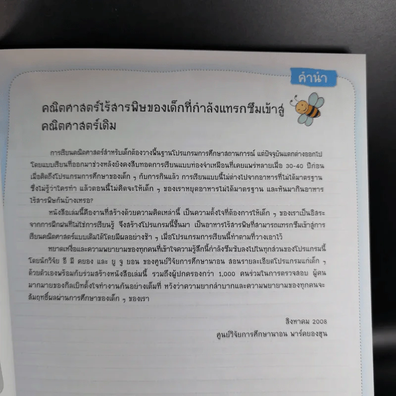 คณิตศาสตร์มหัศจรรย์สำหรับเด็ก ระดับ 1 เล่ม 6 รูปที่ 9