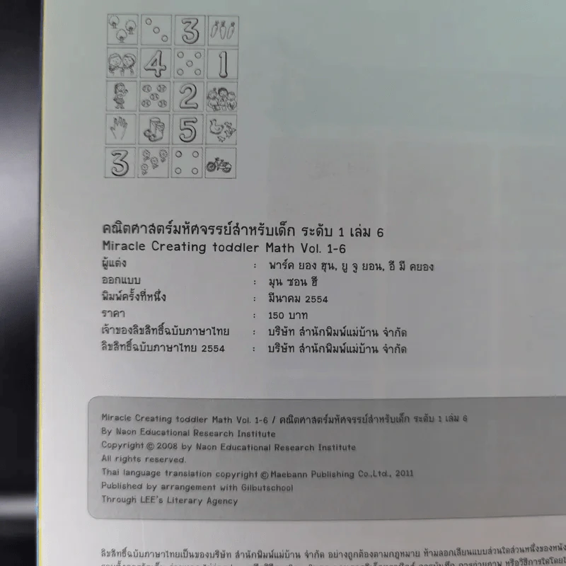 คณิตศาสตร์มหัศจรรย์สำหรับเด็ก ระดับ 1 เล่ม 6 รูปที่ 8