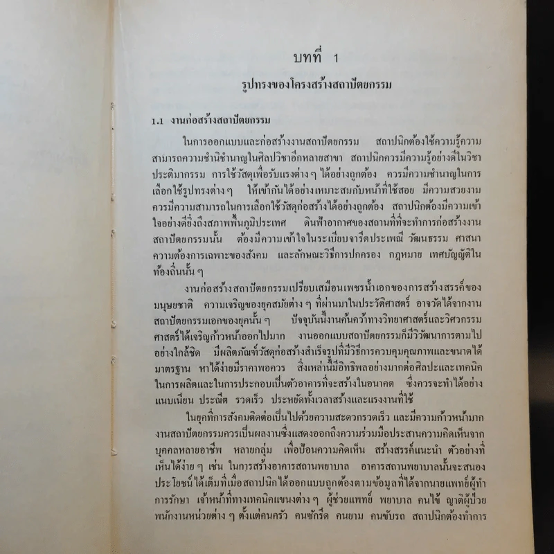 วัสดุและการก่อสร้างสถาปัตยกรรม รูปที่ 12