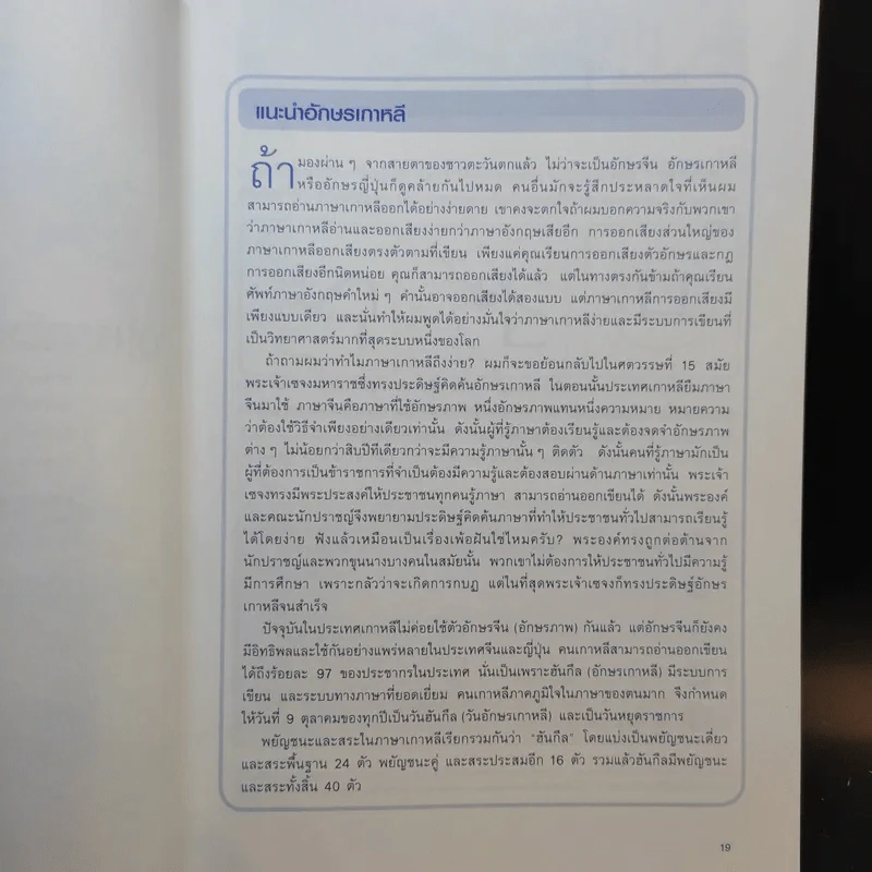 เก่งเกาหลี 24 ชม. Survival Korean - Stephen Revere รูปที่ 14