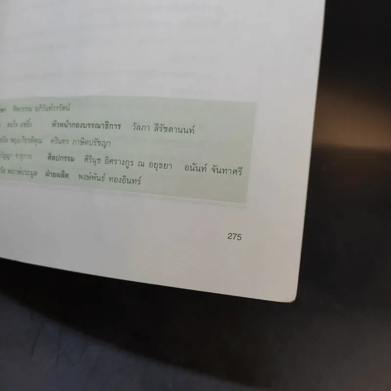 เก่งเกาหลี 24 ชม. Survival Korean - Stephen Revere รูปที่ 16