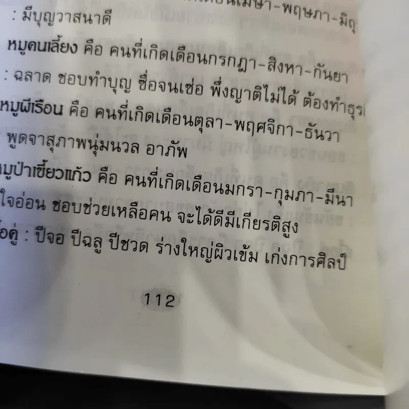 ทำนายโชคชะตา อนาคต ความรัก ด้วยกราฟชีวิต - ศักดิเดช ถิรบุตร รูปที่ 13