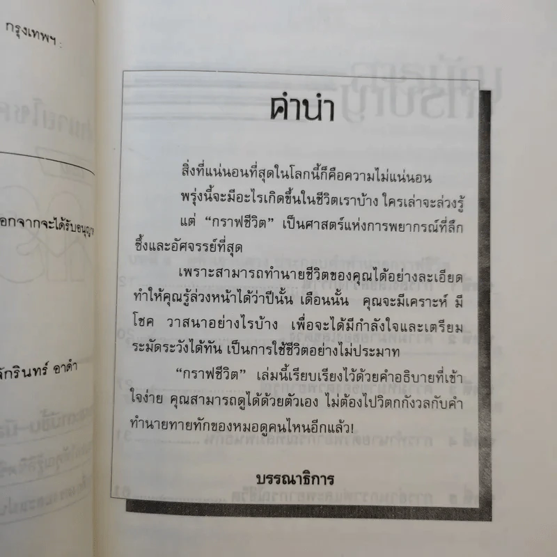 ทำนายโชคชะตา อนาคต ความรัก ด้วยกราฟชีวิต - ศักดิเดช ถิรบุตร รูปที่ 10