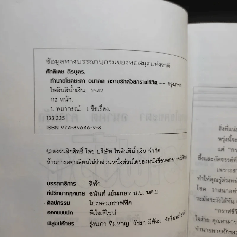 ทำนายโชคชะตา อนาคต ความรัก ด้วยกราฟชีวิต - ศักดิเดช ถิรบุตร รูปที่ 9