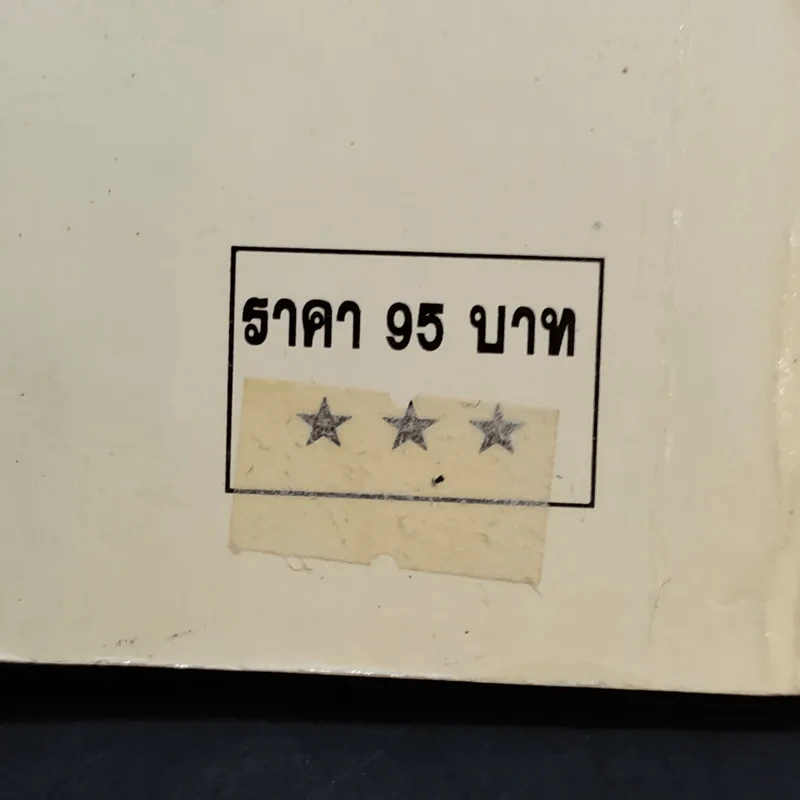 เลขศาสตร์รหัสลับไขปริศนาชีวิต - ศักดิเดช ถิรบุตร รูปที่ 13