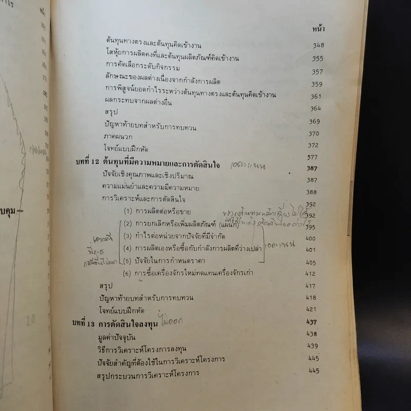 การบัญชีบริหาร AC234 (AC203) รูปที่ 13