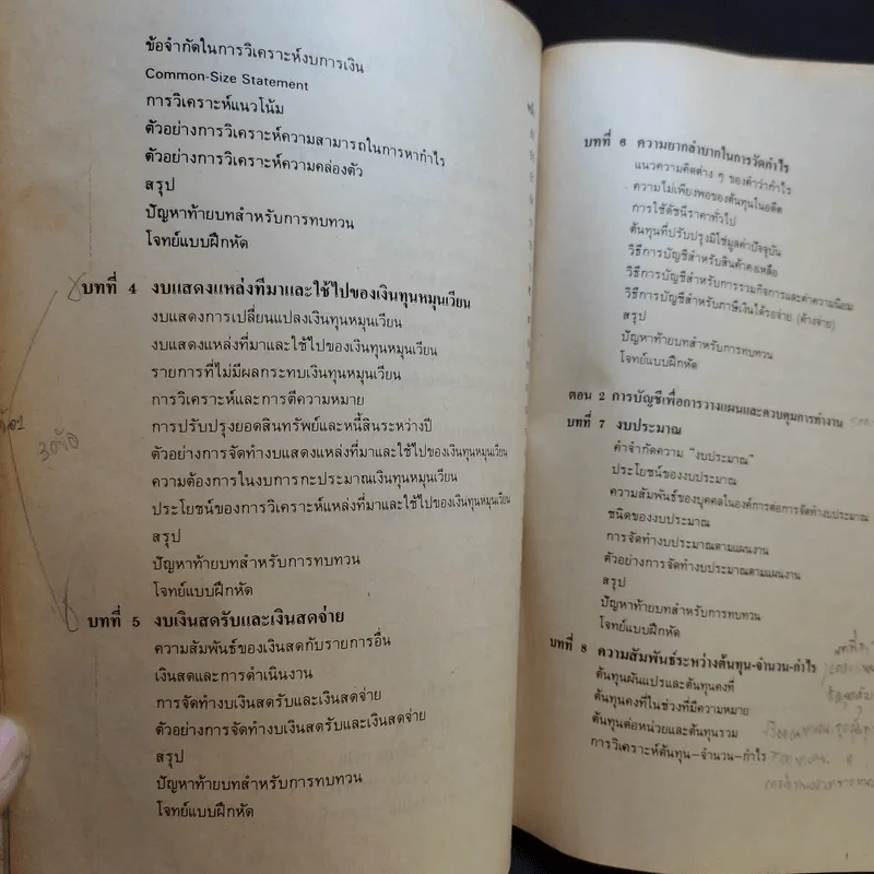 การบัญชีบริหาร AC234 (AC203) รูปที่ 10