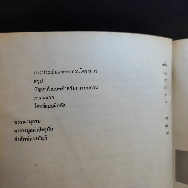 การบัญชีบริหาร AC234 (AC203) รูปที่ 14