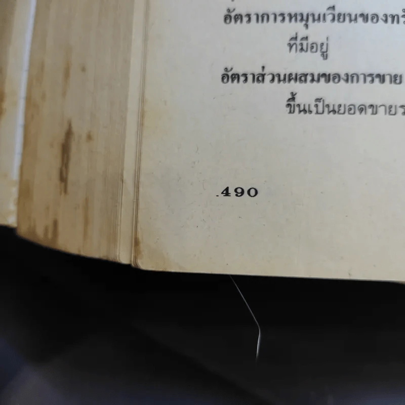 การบัญชีบริหาร AC234 (AC203) รูปที่ 16