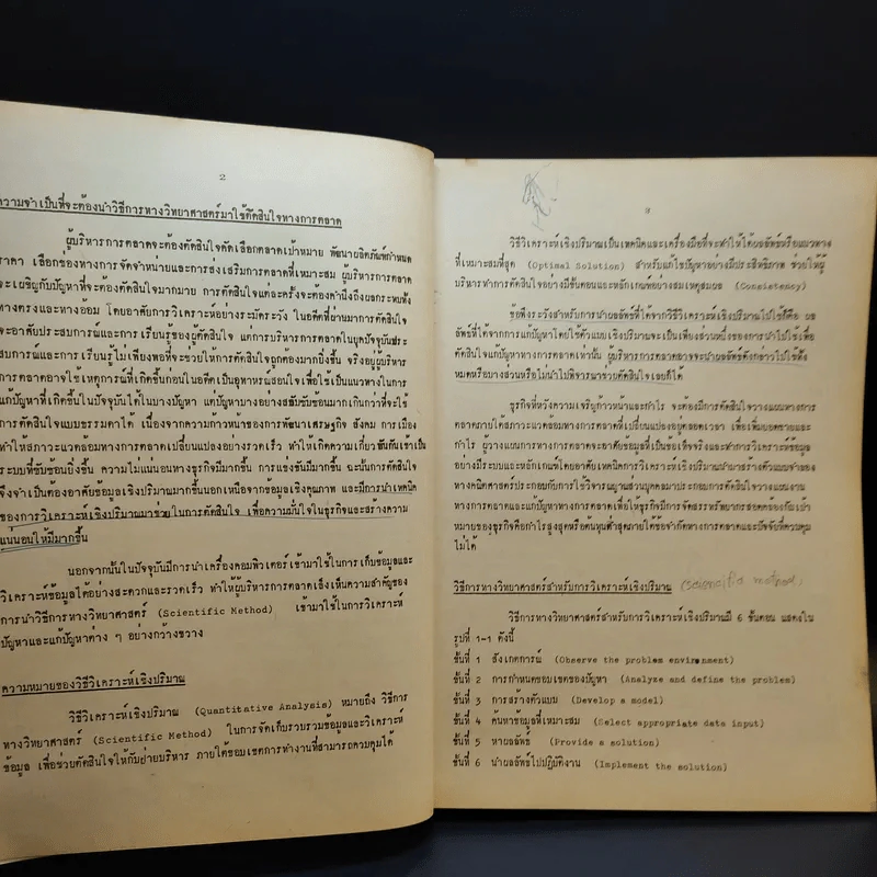 การวิเคราะห์เชิงปริมาณทางการตลาด MK402 - รศ.อุไรวรรณ แย้มนิยม รูปที่ 20