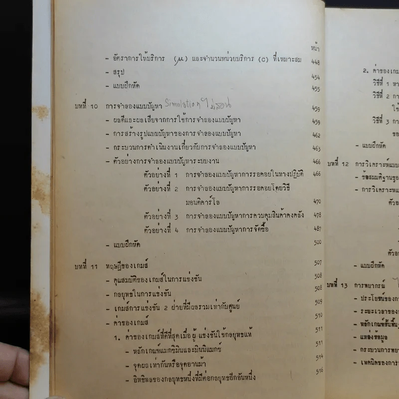 การวิเคราะห์เชิงปริมาณทางการตลาด MK402 - รศ.อุไรวรรณ แย้มนิยม รูปที่ 16