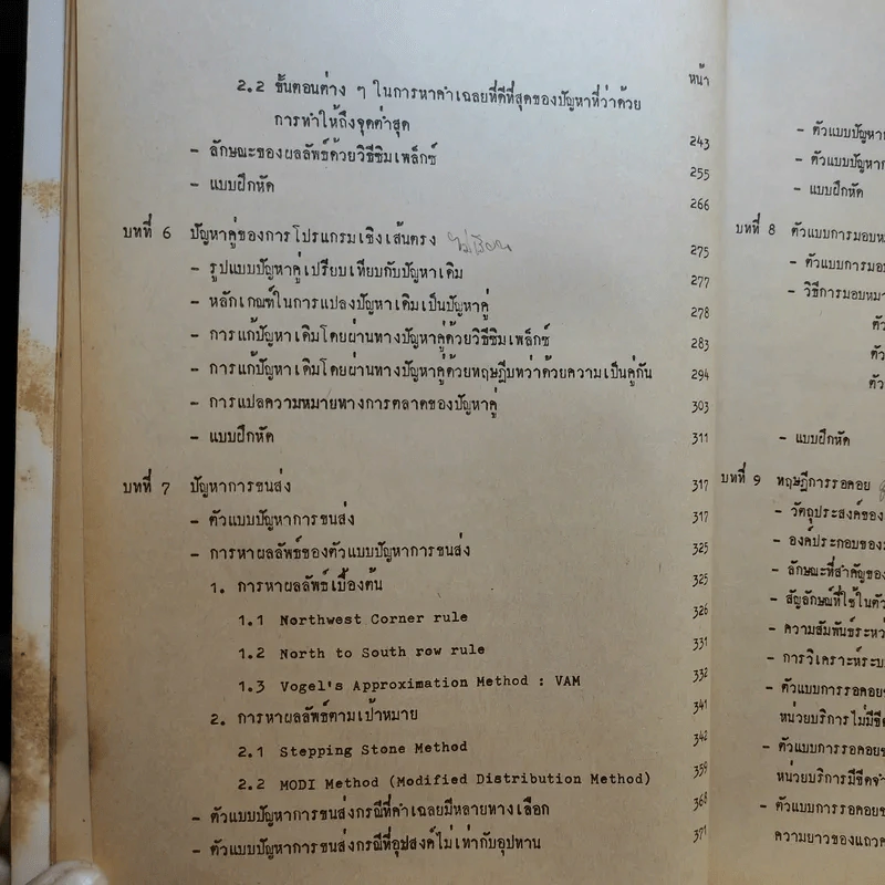 การวิเคราะห์เชิงปริมาณทางการตลาด MK402 - รศ.อุไรวรรณ แย้มนิยม รูปที่ 14