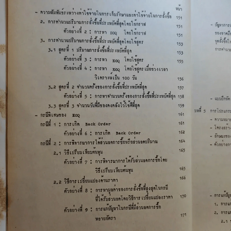 การวิเคราะห์เชิงปริมาณทางการตลาด MK402 - รศ.อุไรวรรณ แย้มนิยม รูปที่ 12