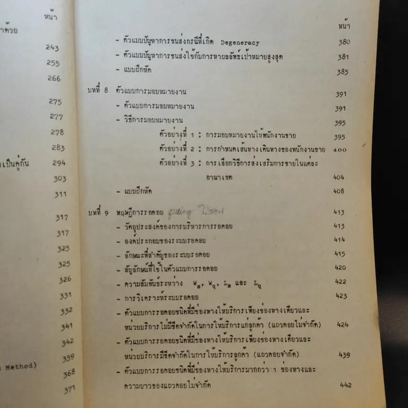 การวิเคราะห์เชิงปริมาณทางการตลาด MK402 - รศ.อุไรวรรณ แย้มนิยม รูปที่ 15