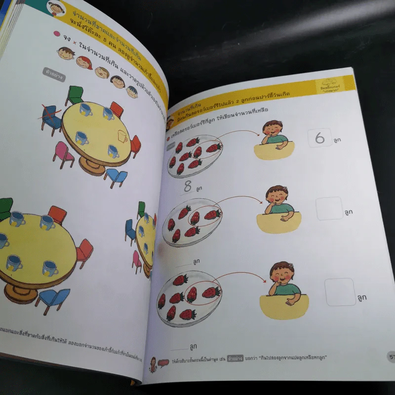 คณิตศาสตร์มหัศจรรย์สำหรับเด็ก ระดับ 1 เล่ม 5 รูปที่ 12