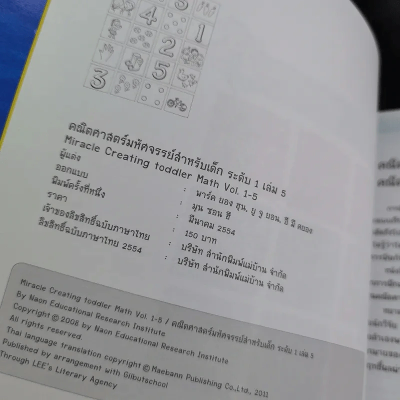 คณิตศาสตร์มหัศจรรย์สำหรับเด็ก ระดับ 1 เล่ม 5 รูปที่ 8