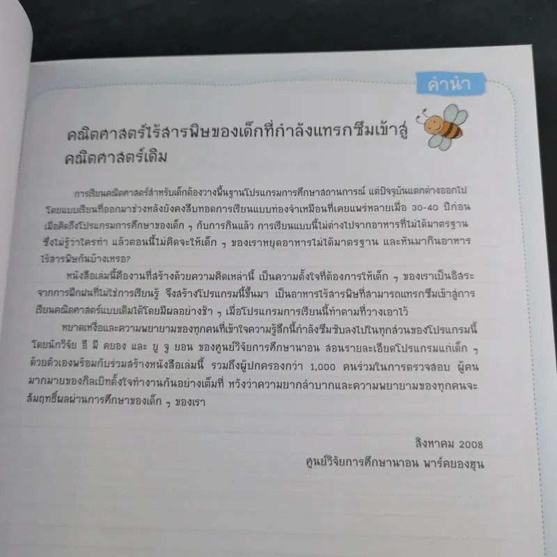 คณิตศาสตร์มหัศจรรย์สำหรับเด็ก ระดับ 1 เล่ม 5 รูปที่ 9