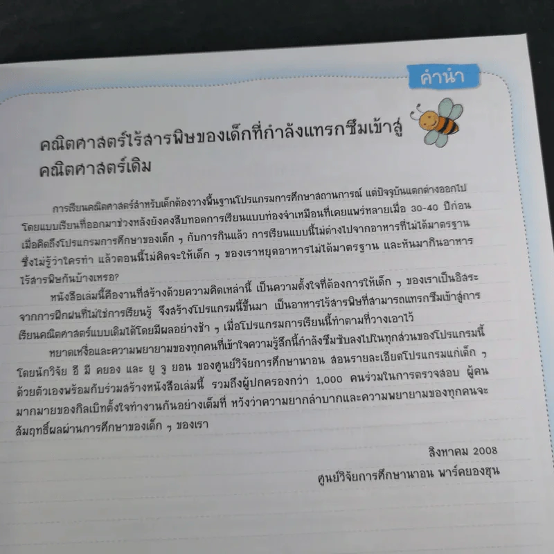 คณิตศาสตร์มหัศจรรย์สำหรับเด็ก ระดับ 1 เล่ม 4 รูปที่ 9