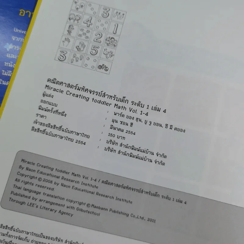 คณิตศาสตร์มหัศจรรย์สำหรับเด็ก ระดับ 1 เล่ม 4 รูปที่ 10
