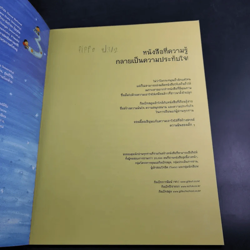 คณิตศาสตร์มหัศจรรย์สำหรับเด็ก ระดับ 1 เล่ม 4 รูปที่ 7