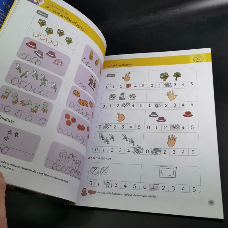 คณิตศาสตร์มหัศจรรย์สำหรับเด็ก ระดับ 1 เล่ม 4 รูปที่ 12