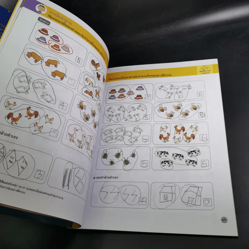 คณิตศาสตร์มหัศจรรย์สำหรับเด็ก ระดับ 1 เล่ม 4 รูปที่ 13