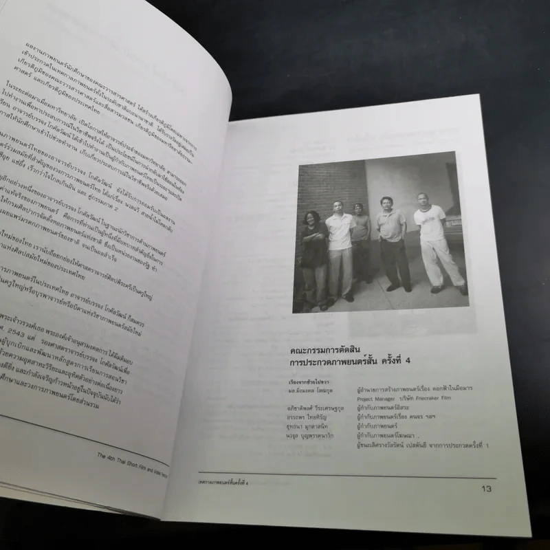 เทศกาลภาพยนตร์สั้นครั้งที่ 4 11-17 ส.ค.2543 เมเจอร์ฯรัชโยธิน รูปที่ 8