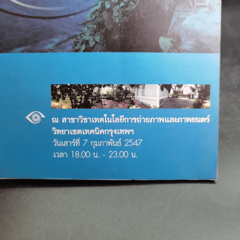ช่างภาพสัมพันธ์ครั้งที่ 23 รูปที่ 7