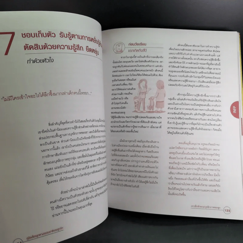 คู่มือเลี้ยงลูกตามธรรมชาติของลูกรัก รูปที่ 12