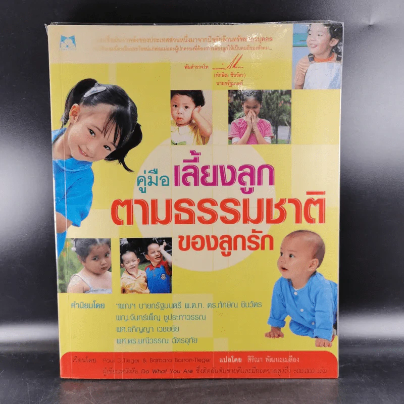 คู่มือเลี้ยงลูกตามธรรมชาติของลูกรัก รูปที่ 1