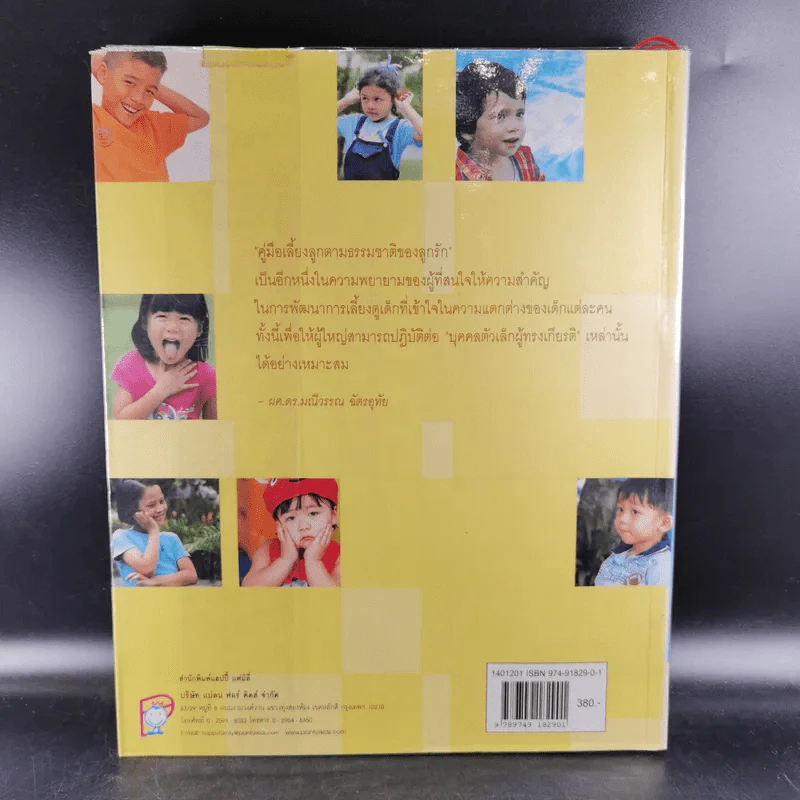 คู่มือเลี้ยงลูกตามธรรมชาติของลูกรัก รูปที่ 2