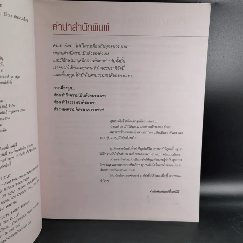 คู่มือเลี้ยงลูกตามธรรมชาติของลูกรัก รูปที่ 8