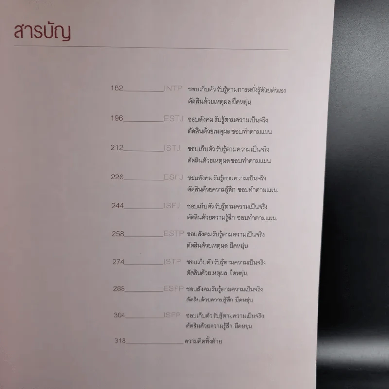 คู่มือเลี้ยงลูกตามธรรมชาติของลูกรัก รูปที่ 10