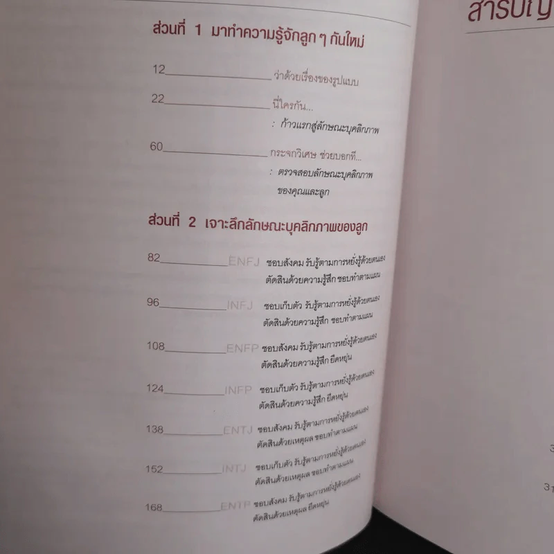 คู่มือเลี้ยงลูกตามธรรมชาติของลูกรัก รูปที่ 9