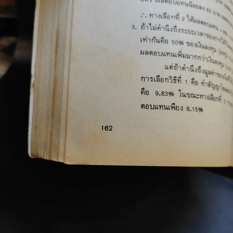 เฉลยแบบฝึกหัดวิชาการบัญชีบริหาร AC203(H) รูปที่ 13