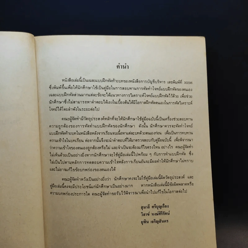 เฉลยแบบฝึกหัดวิชาการบัญชีบริหาร AC203(H) รูปที่ 9