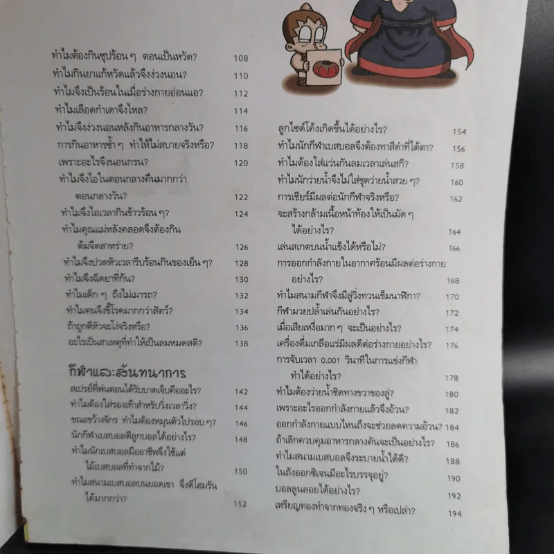 ความลับของอาหารและเคล็ดลับสุขภาพ รูปที่ 9
