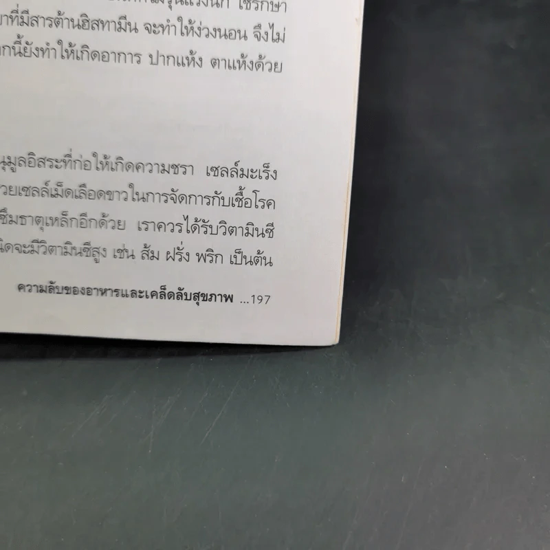 ความลับของอาหารและเคล็ดลับสุขภาพ รูปที่ 14